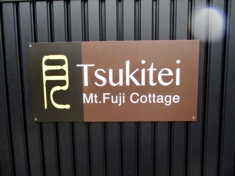 Villa Tsukitei1 Fujiyoshida Exterior foto