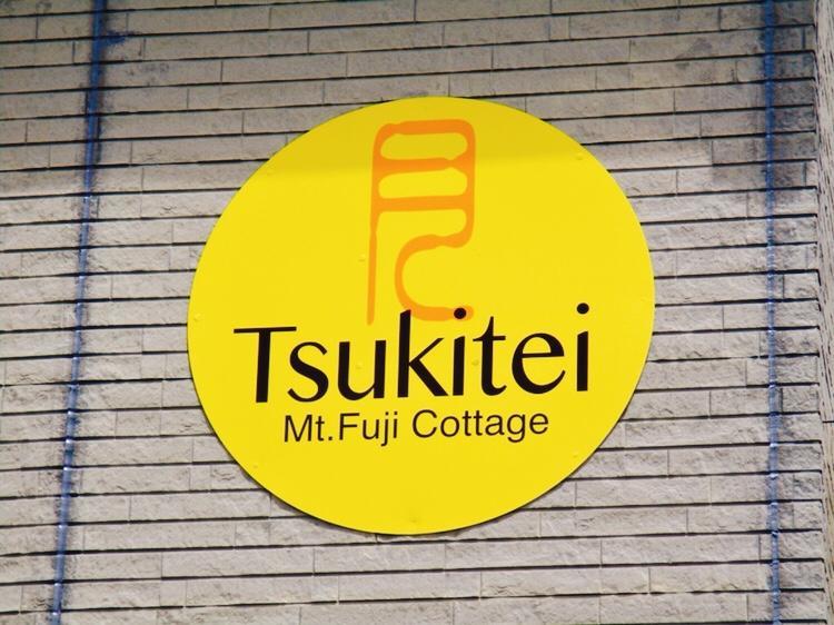 Villa Tsukitei1 Fujiyoshida Exterior foto